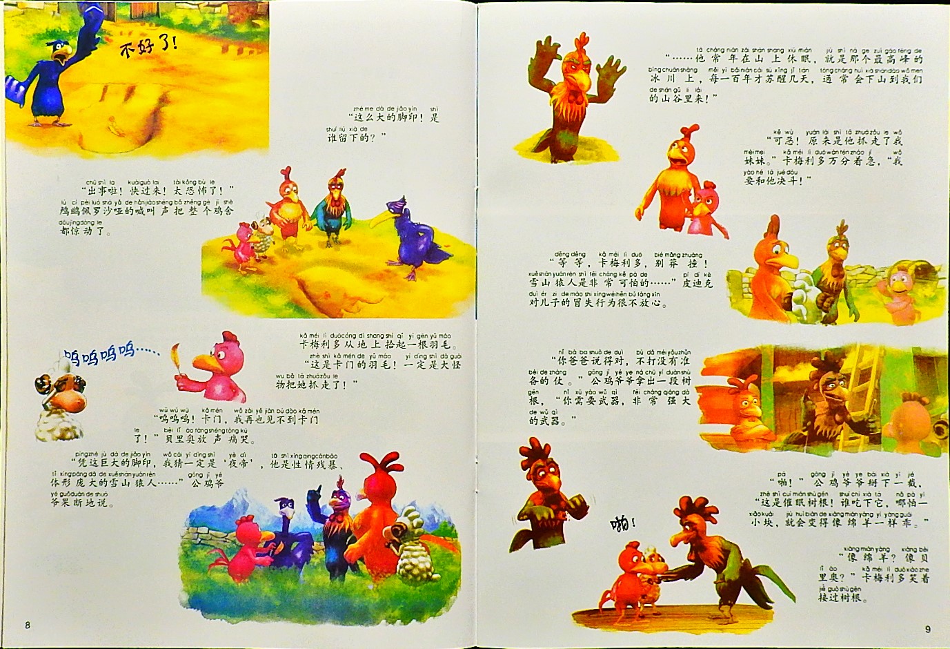 我的催眠树根 (06),绘本,绘本故事,绘本阅读,故事书,童书,图画书,课外阅读